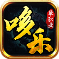 哆乐霸主手游官方版v1.1.0