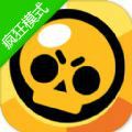 荒野乱斗疯狂模式无限宝石最新版v41.265
