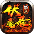 盛京伏魔录手游官方版v1.1.0