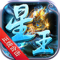 灵趣传奇星王合击手游官方正版v1.0