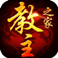 教主之家超变版单职业手游官方版v1.1.0