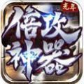 光年倍攻神器打金版手游官方版v1.0