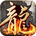 随玩传奇战神手游官方版v1.0
