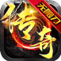 贪玩无限刀传奇手游官方版v1.0