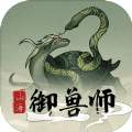 山海御兽师手游安卓最新版1.0