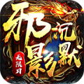 邪影沉默无限刀手游最新官方版v1.0