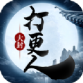 大封打更人手游官方最新版v1.0