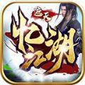 遮天忆江湖单职业手游官方版v1.0