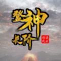 魔兽登神长阶rpg单通完整版1.0