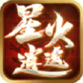 星火逍遥传奇手游官方版v1.0