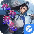 化神封魔手游官方版v1.0.4