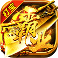 九剑火龙二合一手游最新官方版v1.0