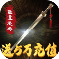 统治神器倍攻单职业手游官方版v1.0