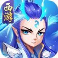 修仙西游单机版手游安卓下载1.0