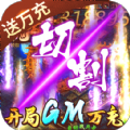 风云传单职业手游官方正式版1.0