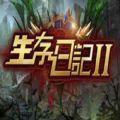 魔兽生存日记2rpg单通正式版完整版1.0.2