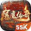 屠魔传奇55k手游官方版v1.1.0