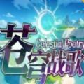 魔兽rpg苍穹战歌单通完整版1.0