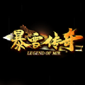 千科暴雪传奇手游官方版正式版1.80