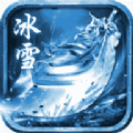 777冰雪传奇打金版官方平台最新版1.0