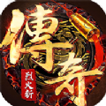 烈火斩复古传奇手游官方版v2.1.0