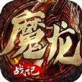 魔龙战记秒怪无限刀手游官方版v1.1.0