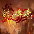 血战龙城之皓月传奇手游官方安卓版1.0