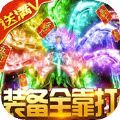大闹天宫传奇手游最新官方版v1.0