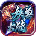 妖兽大陆提米版手游官方版v1.1.0