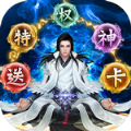 仙魔战场之幻世九霄手游官方版v1.6.5