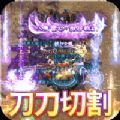 开天战神超变忘忧手游官方版v1.0.2