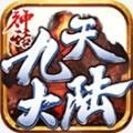 神话九天大陆手游官方安卓版v1.0.1