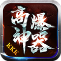 kkk高爆神器手游官方最新版v1.1.0