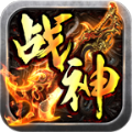 3D单职业传奇战神版手游最新官方版v1.1.0