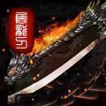 高攻速单职业传奇手游官方版v1.0
