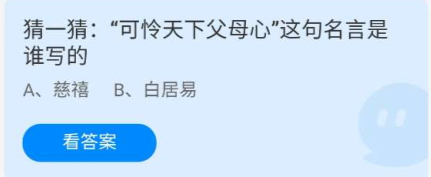 《蚂蚁庄园》2022年5月8日答案最新