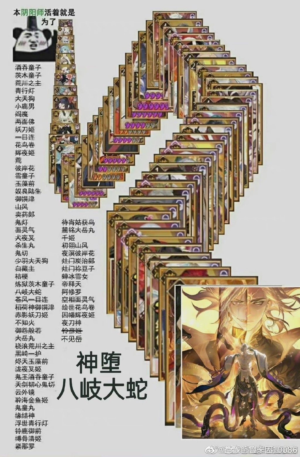 《阴阳师》神堕八岐大蛇表情包一览