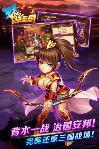 天天爆三国满v版