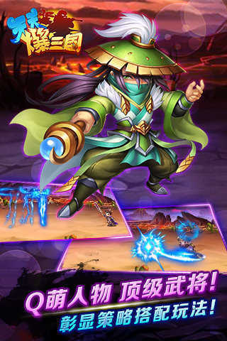 天天爆三国满v版