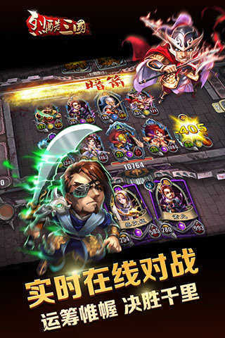 烈酷三国