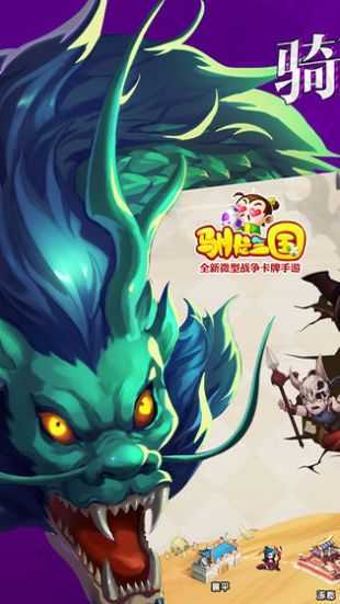 驯龙三国安卓版