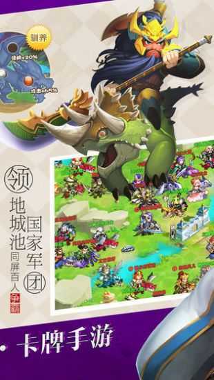 驯龙三国安卓版