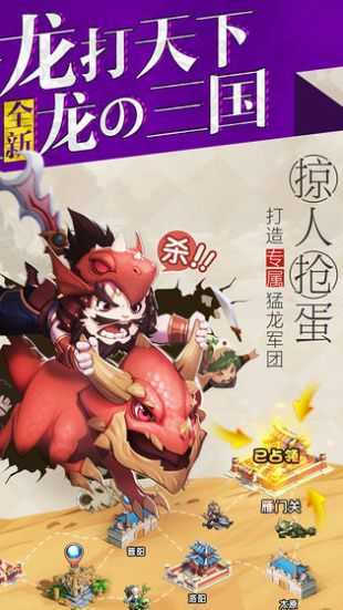 驯龙三国安卓版