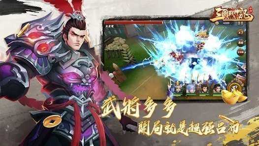 三国战神记群雄激斗手游