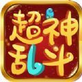 超神乱斗回合手游安卓版v1.1