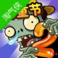 淘气侠植物大战僵尸2国际版免费钻石最新版v2.8.4