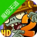 魔极天道最新植物大战僵尸2中文版v2.8.4