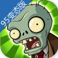 植物大战僵尸95变态版加强版手机版v2.8.4