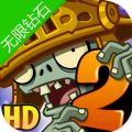 植物大战2僵尸国际服最新中文版v2.8.4