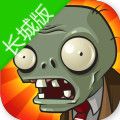 植物大战僵尸长城版ios下载安装v2.8.4